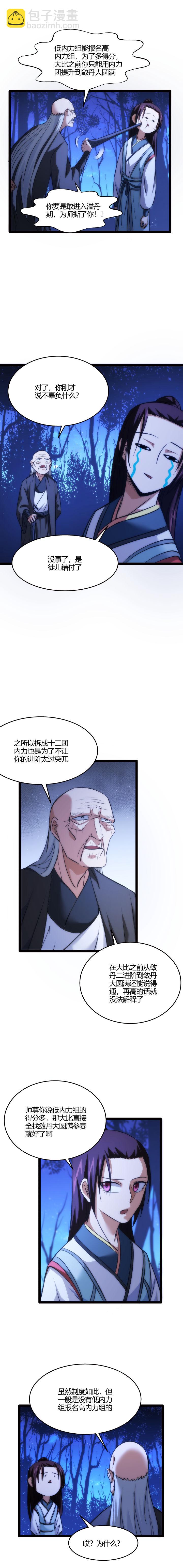 《妃哥传》122 错付了 第5页