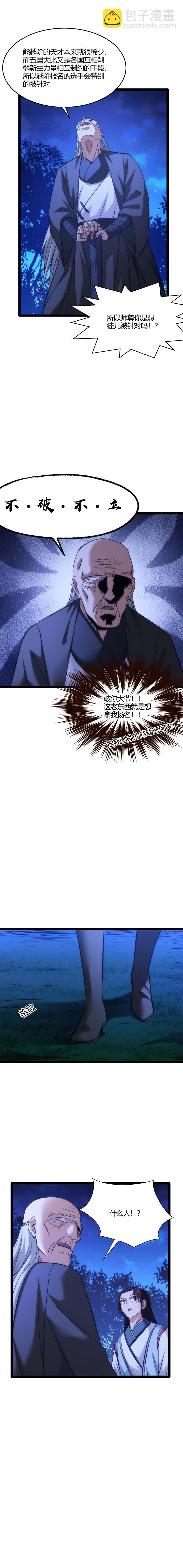 《妃哥传》122 错付了 第6页