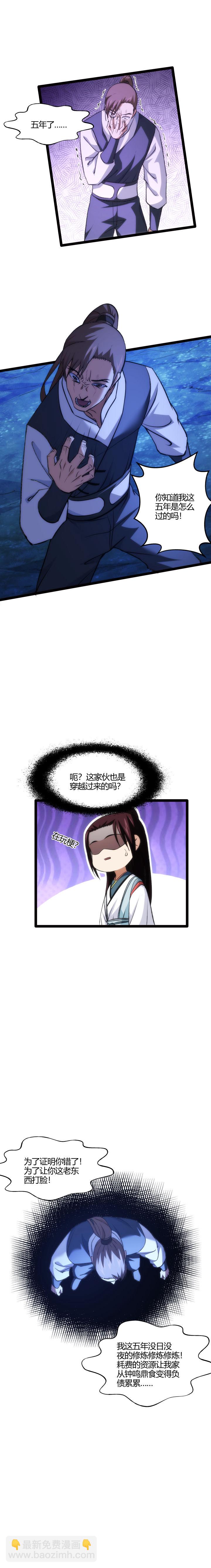 《妃哥传》122 错付了 第8页