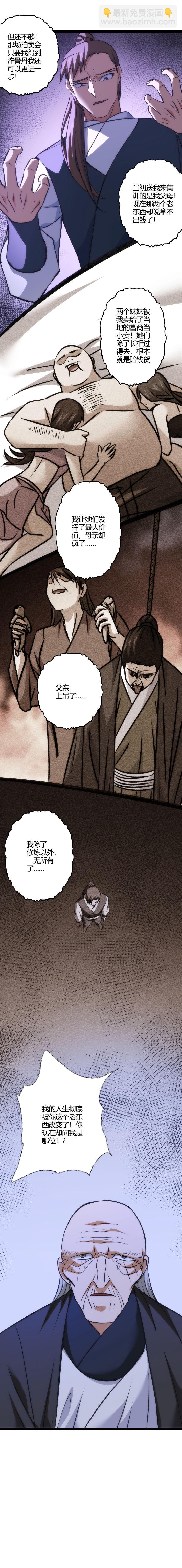 《妃哥传》122 错付了 第9页