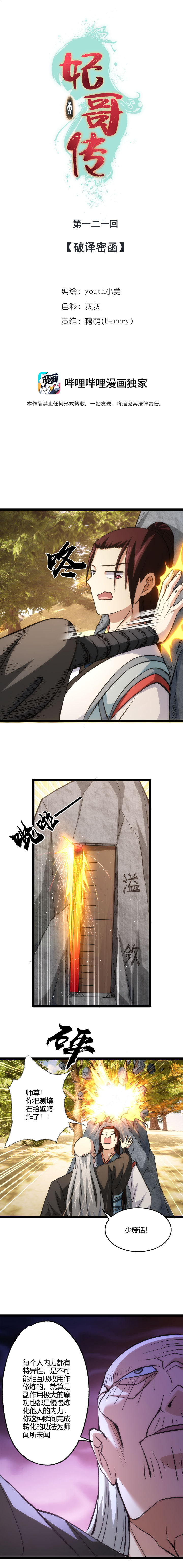 《妃哥传》121 破译密函 第1页