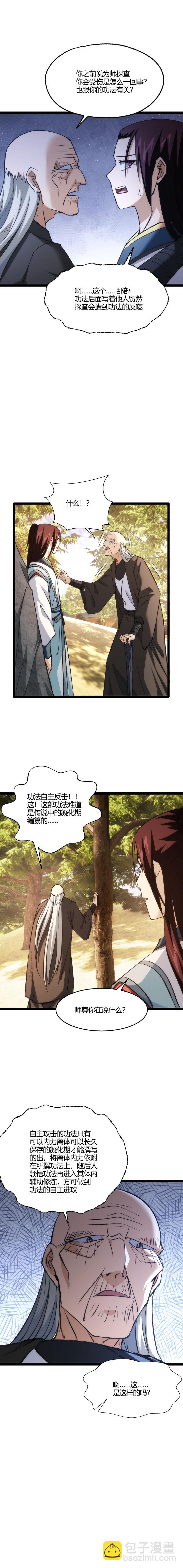 《妃哥传》121 破译密函 第2页