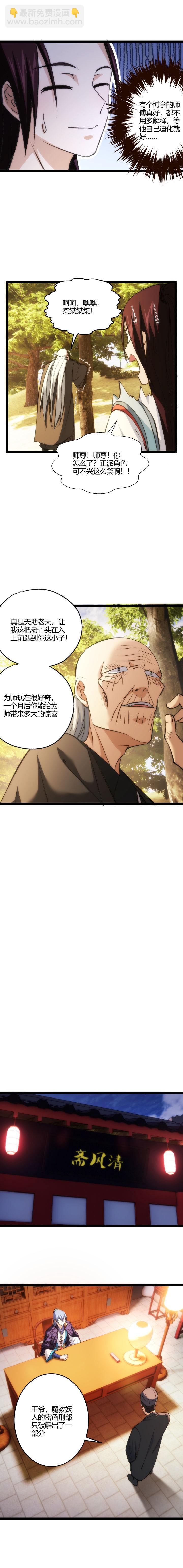 《妃哥传》121 破译密函 第3页