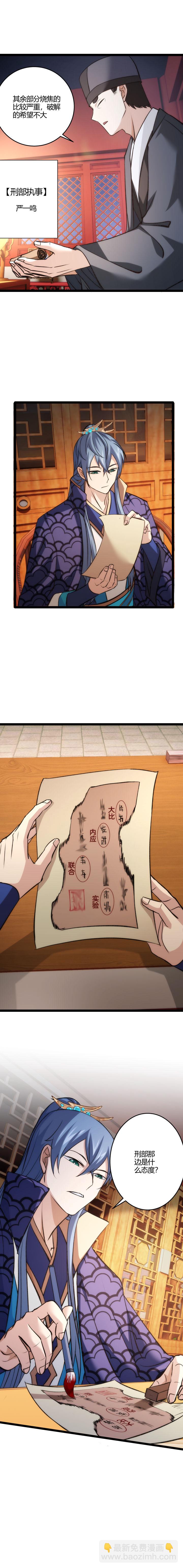《妃哥传》121 破译密函 第4页