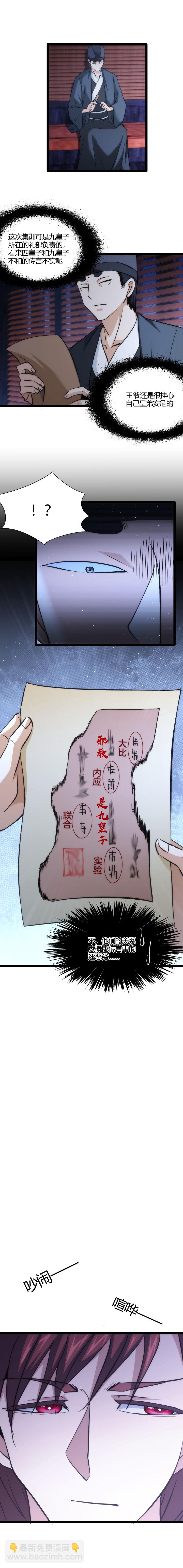 《妃哥传》121 破译密函 第6页