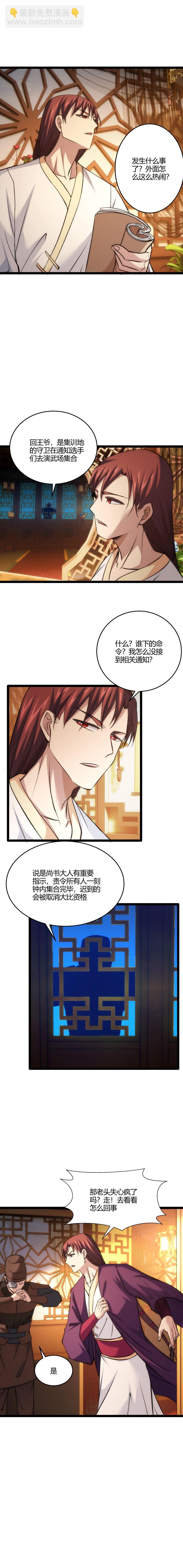 《妃哥传》121 破译密函 第7页