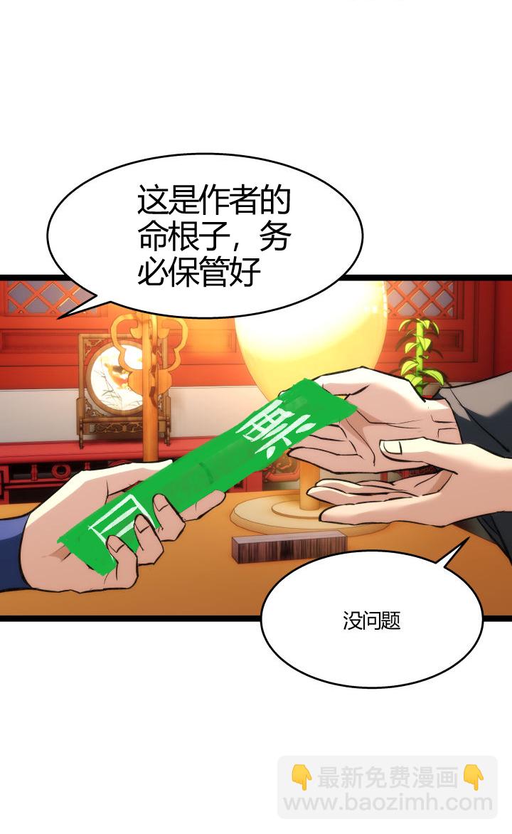 《妃哥传》121 破译密函 第9页