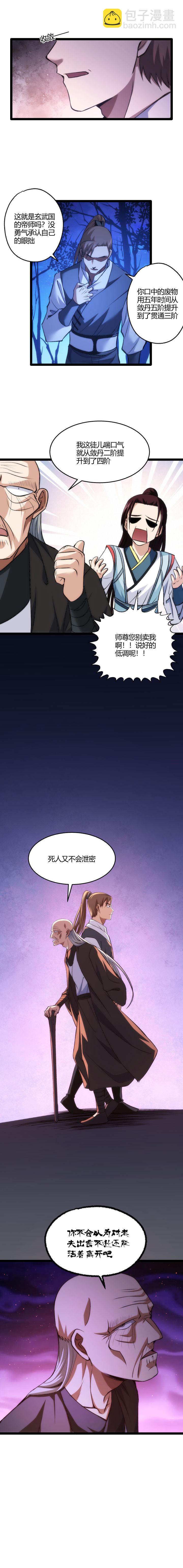 《妃哥传》123 陷阱 第2页