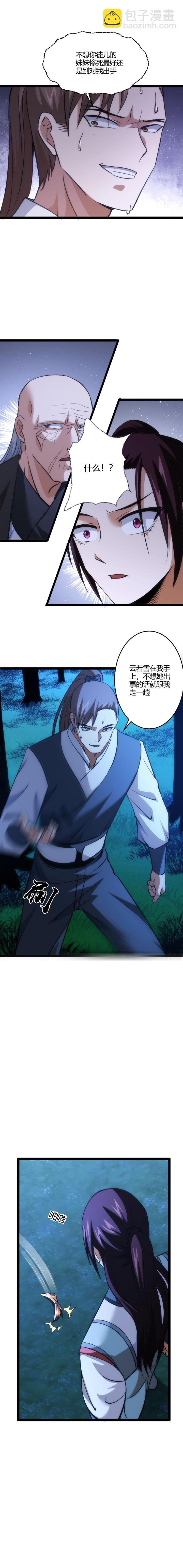 《妃哥传》123 陷阱 第3页