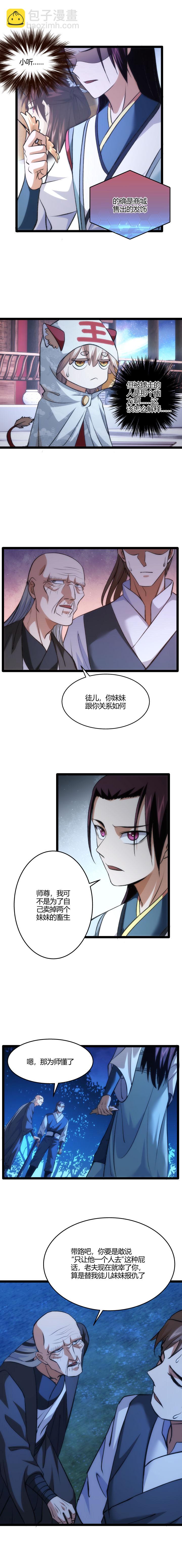 《妃哥传》123 陷阱 第4页