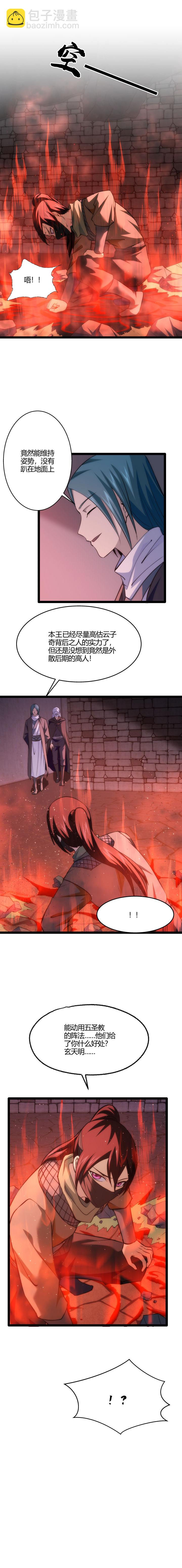 《妃哥传》123 陷阱 第7页