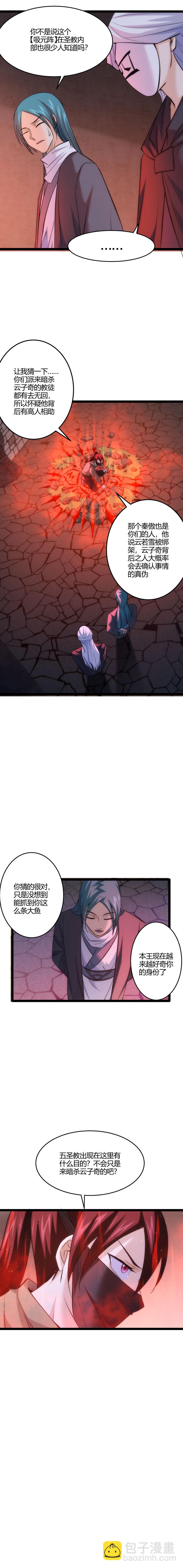 《妃哥传》123 陷阱 第8页