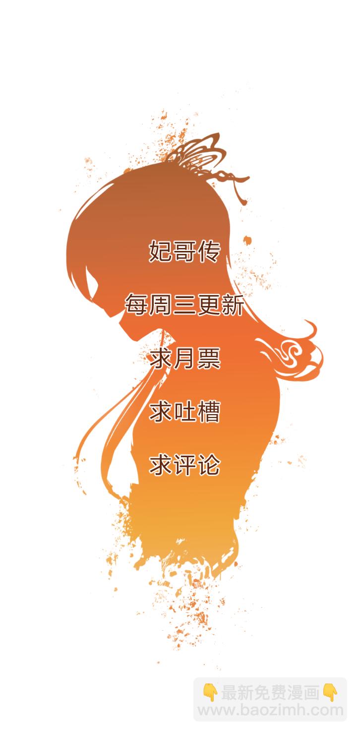 《妃哥传》123 陷阱 第9页