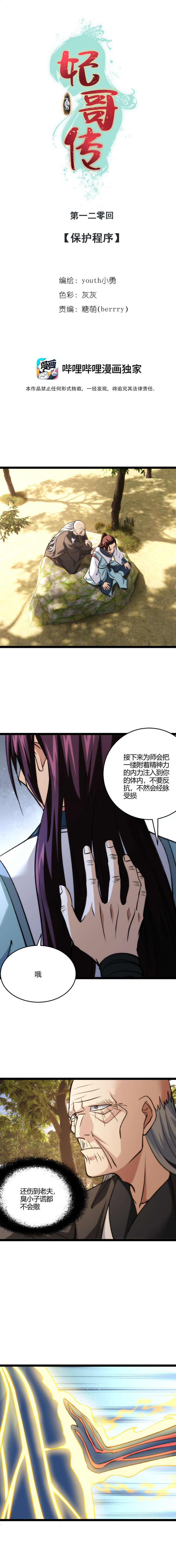 《妃哥传》120 保护程序 第1页