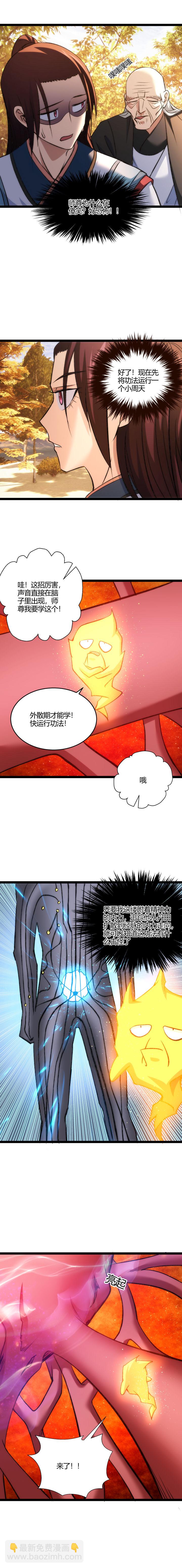 《妃哥传》120 保护程序 第4页
