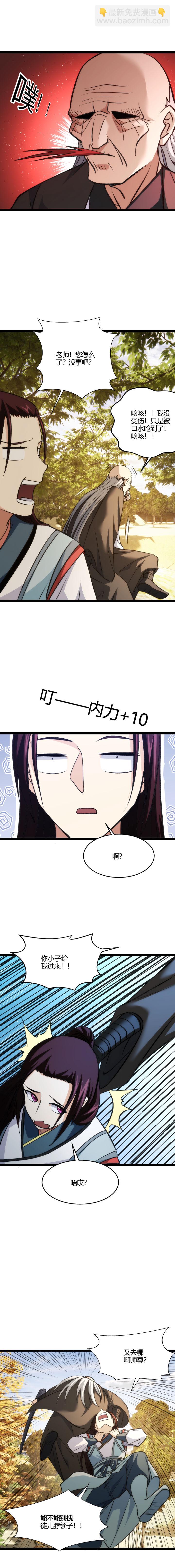 《妃哥传》120 保护程序 第6页