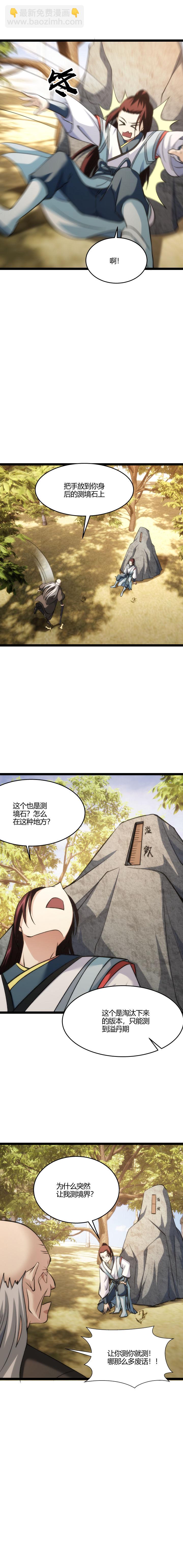 《妃哥传》120 保护程序 第7页
