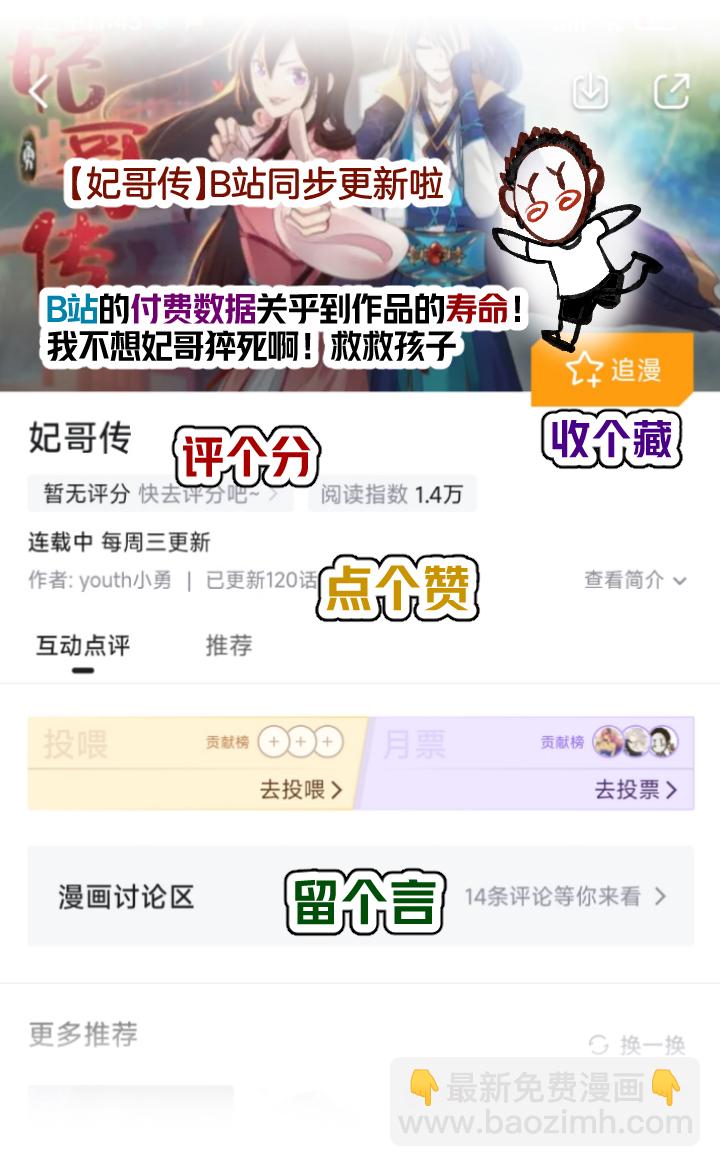 《妃哥传》120 保护程序 第9页
