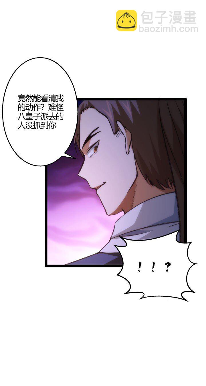 《妃哥传》128 绝境 第22页