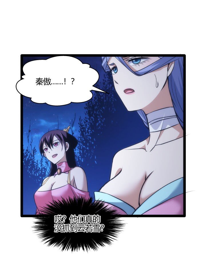 《妃哥传》128 绝境 第23页