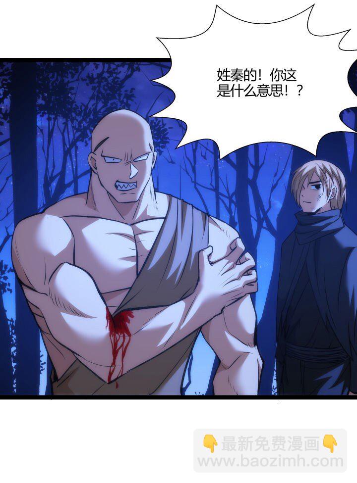 《妃哥传》128 绝境 第24页