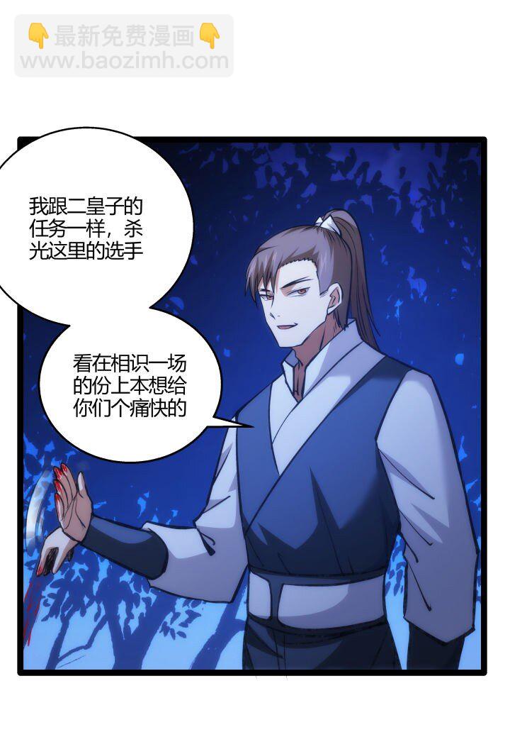 《妃哥传》128 绝境 第25页