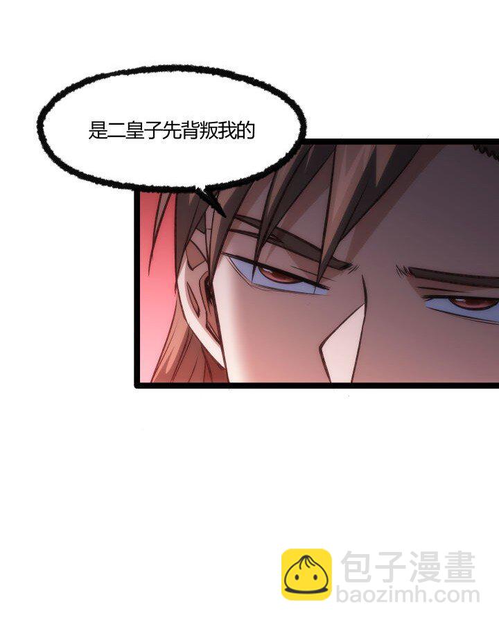 《妃哥传》128 绝境 第27页
