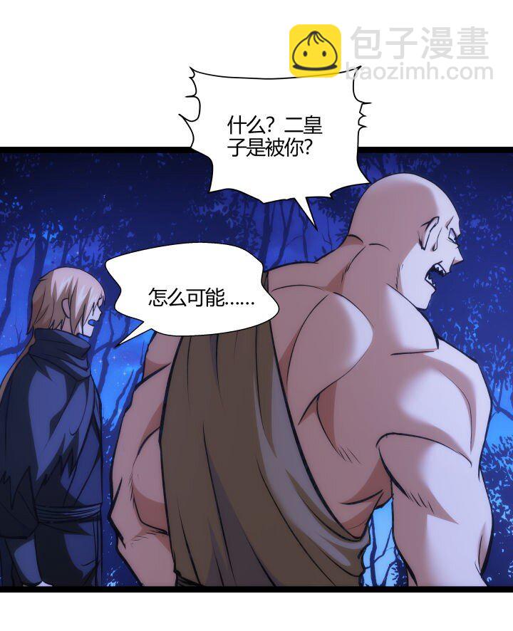 《妃哥传》128 绝境 第29页