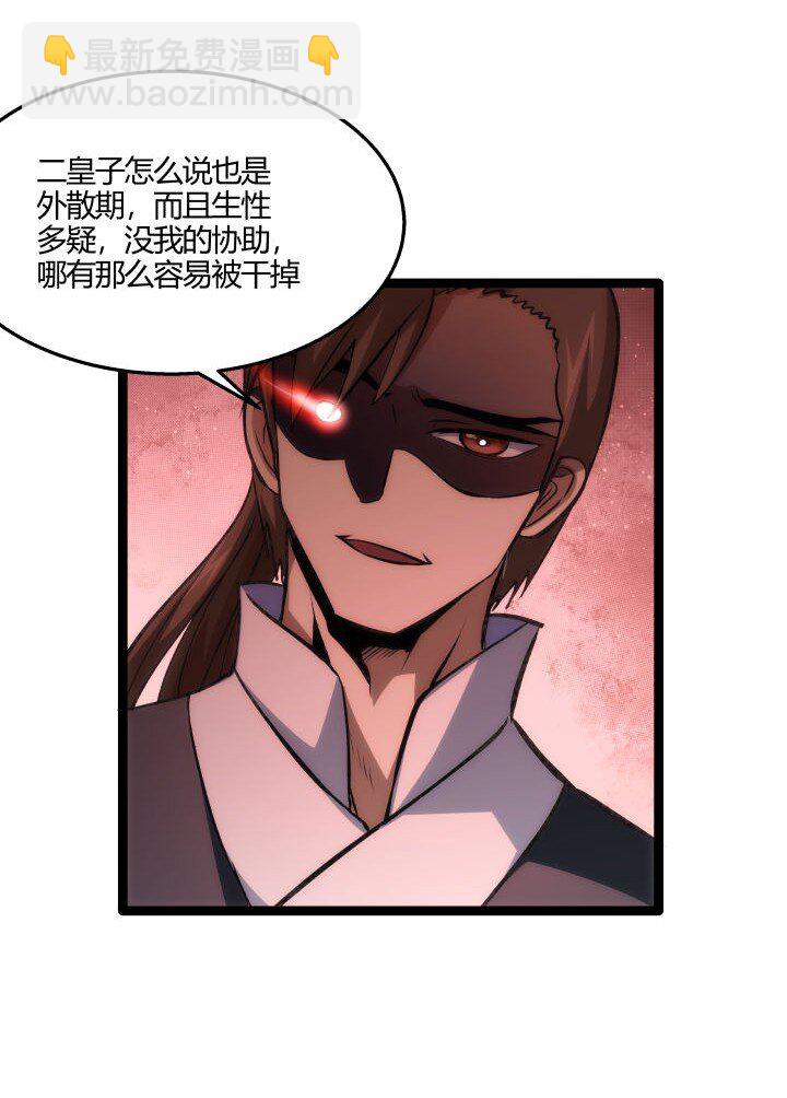《妃哥传》128 绝境 第30页