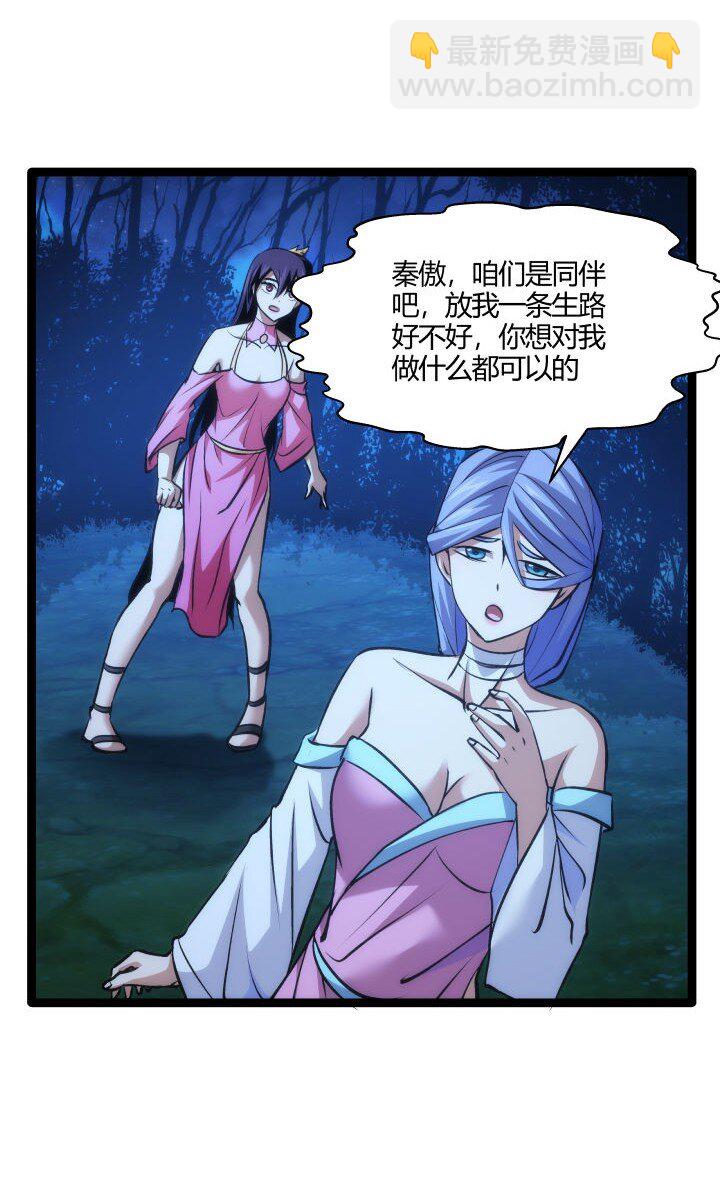《妃哥传》128 绝境 第31页