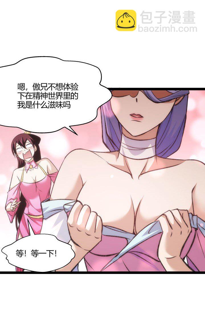 《妃哥传》128 绝境 第33页