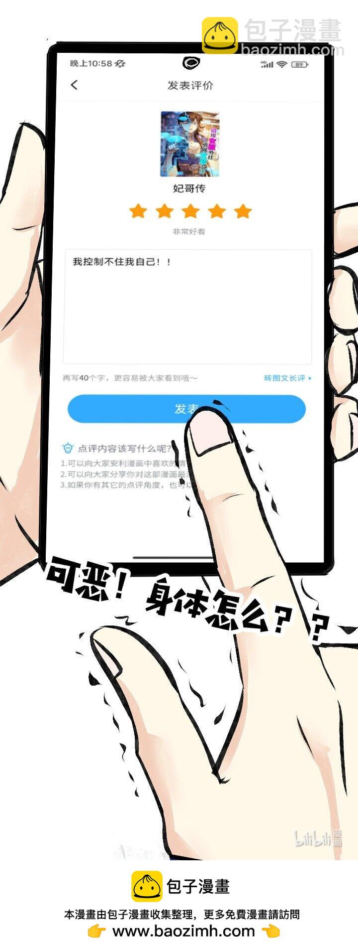 《妃哥传》128 绝境 第49页