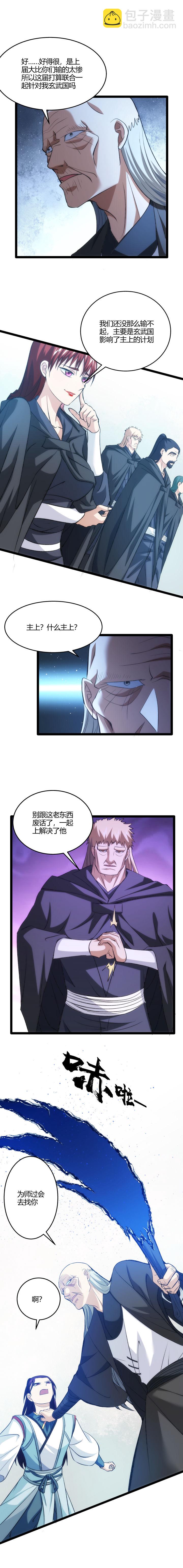 《妃哥传》125 两个空间 第2页