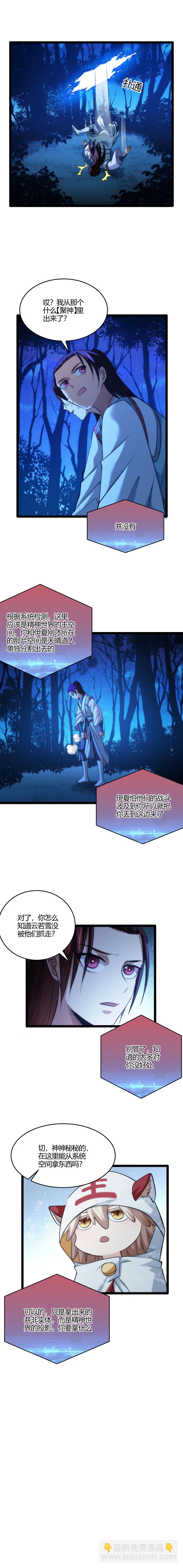 《妃哥传》125 两个空间 第4页