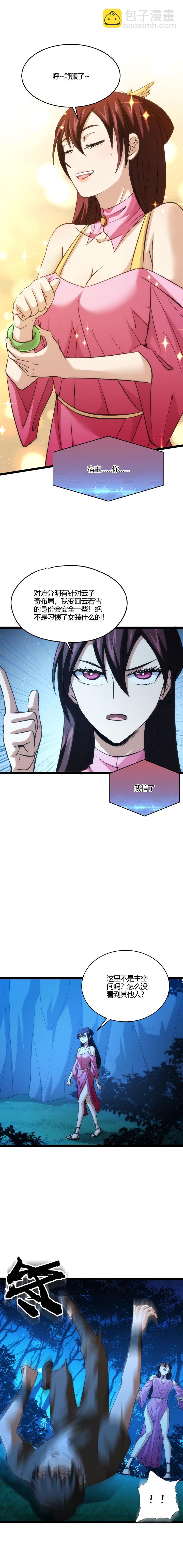 《妃哥传》125 两个空间 第5页