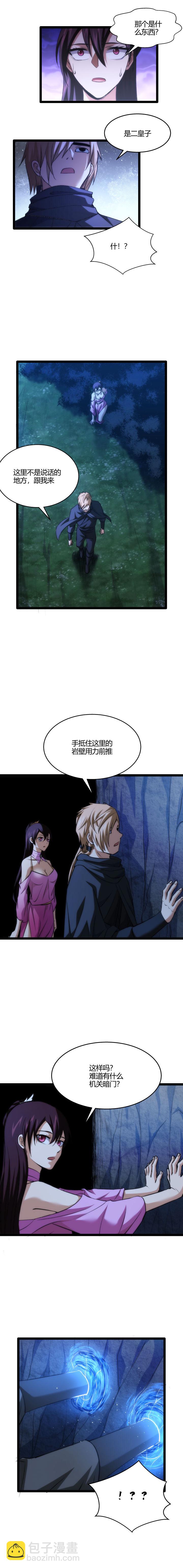 《妃哥传》125 两个空间 第8页