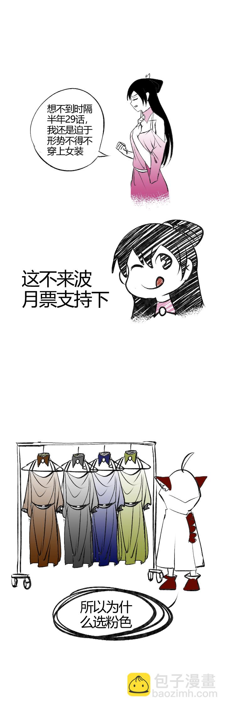 《妃哥传》125 两个空间 第9页