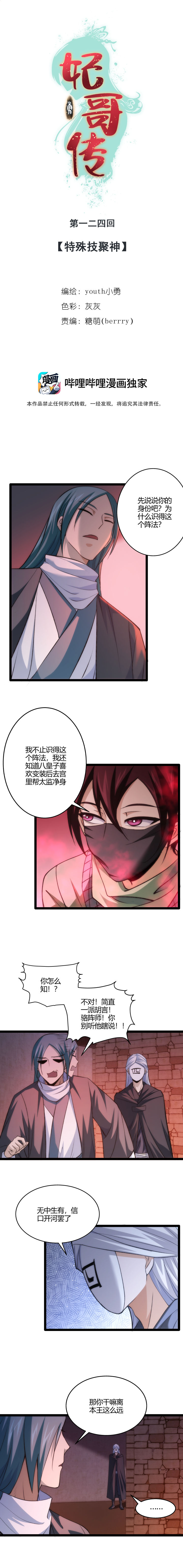 《妃哥传》124 特殊技聚神 第1页