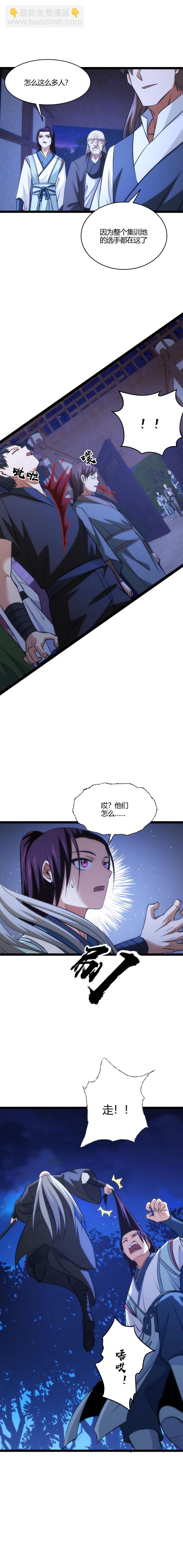 《妃哥传》124 特殊技聚神 第5页