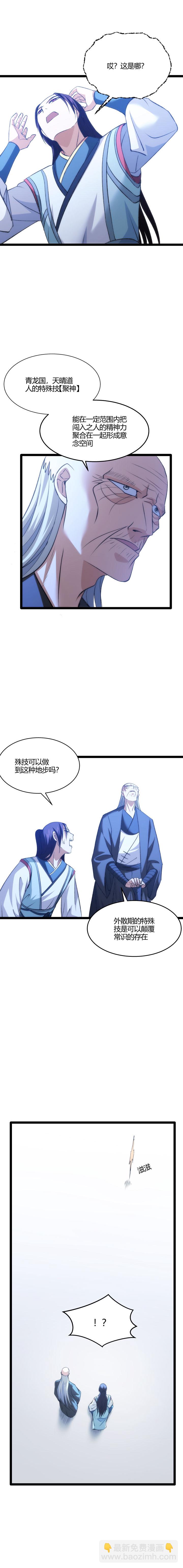 《妃哥传》124 特殊技聚神 第7页