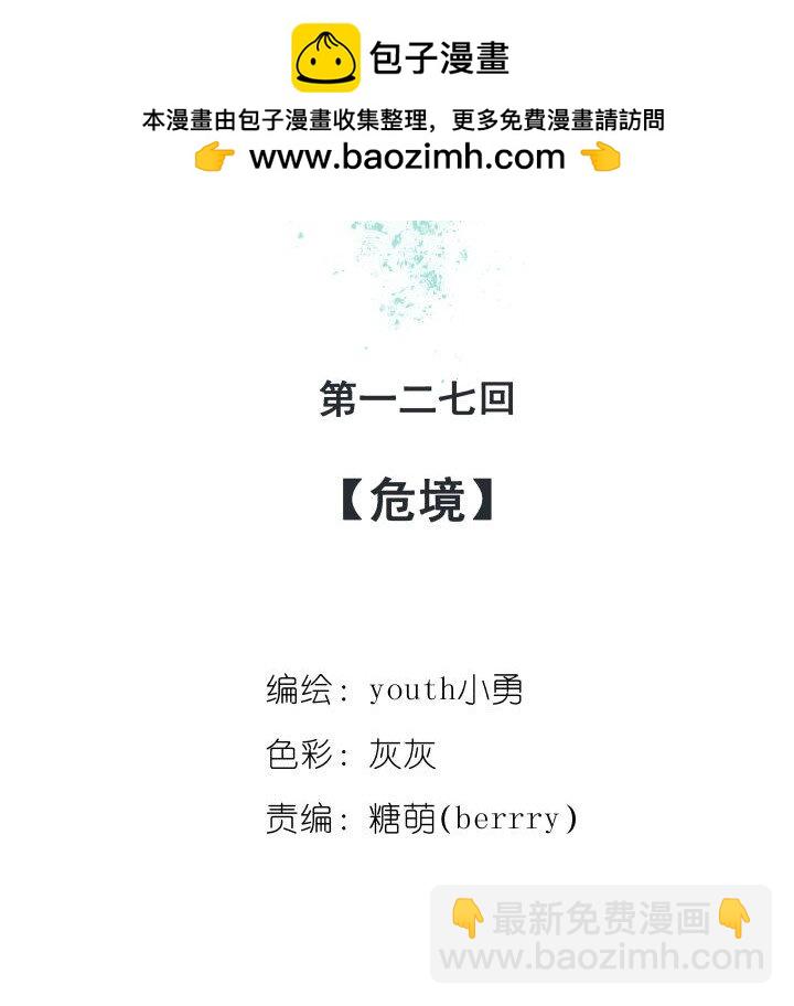《妃哥传》127 危境 第2页