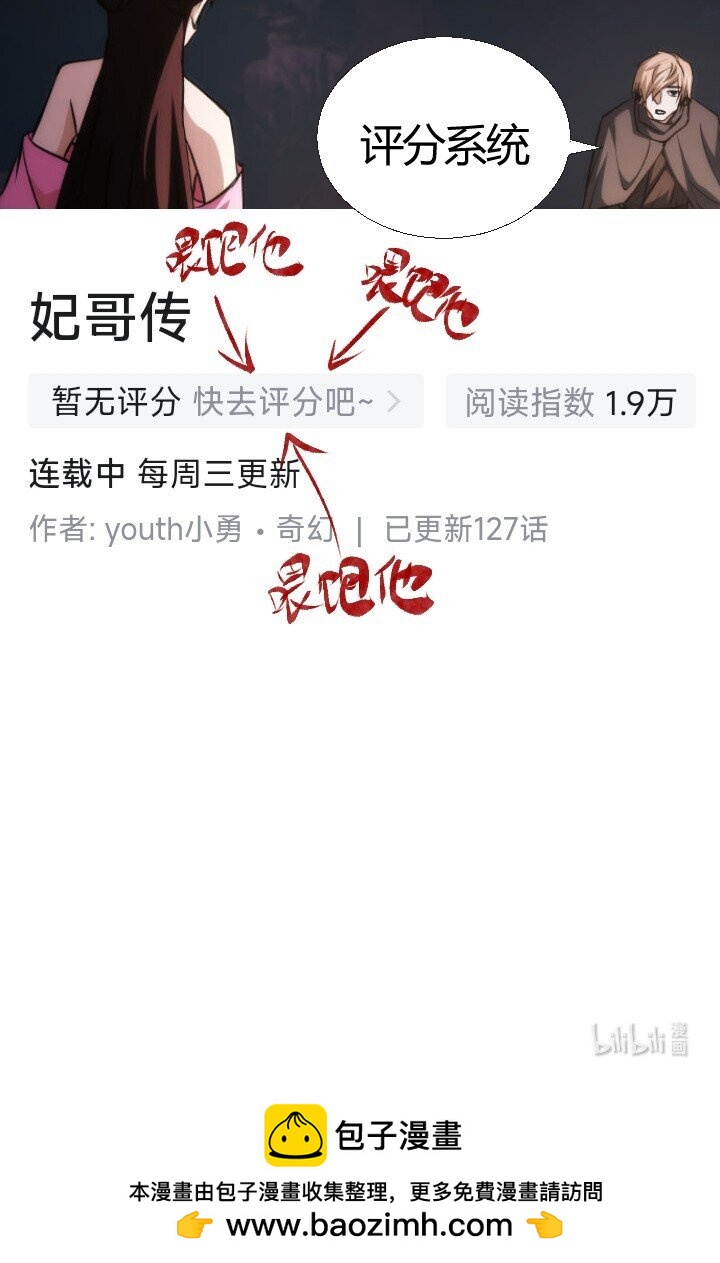 《妃哥传》127 危境 第48页