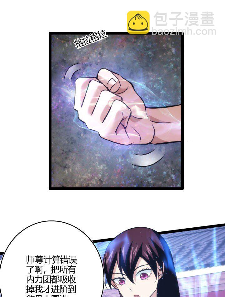 《妃哥传》131 吸收内力 第12页