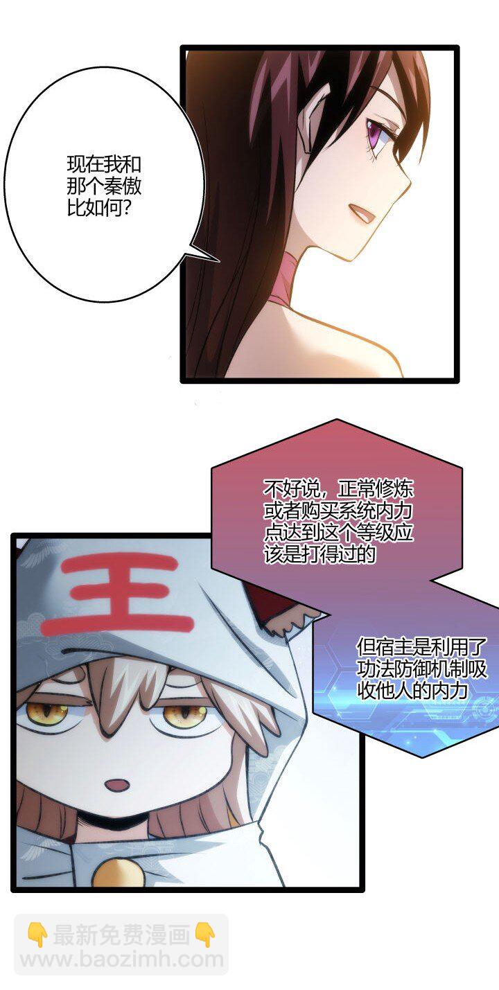 《妃哥传》131 吸收内力 第14页