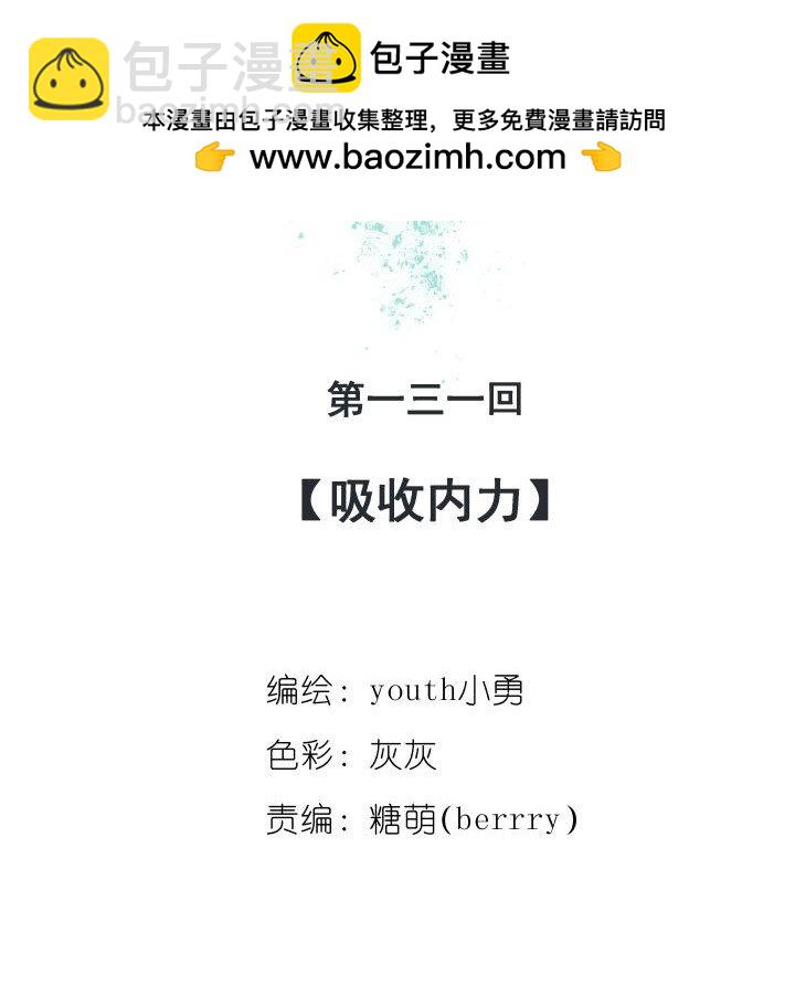 《妃哥传》131 吸收内力 第2页