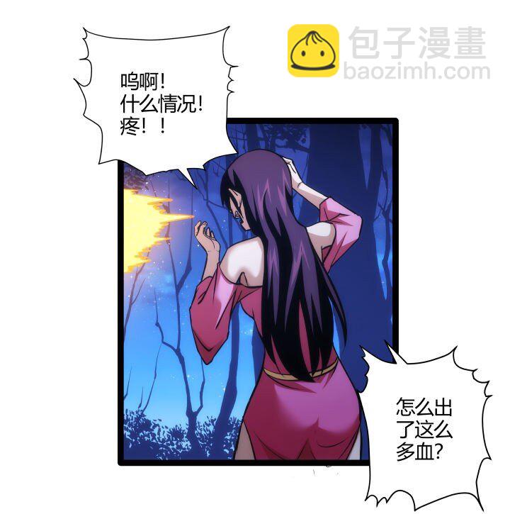 《妃哥传》131 吸收内力 第32页