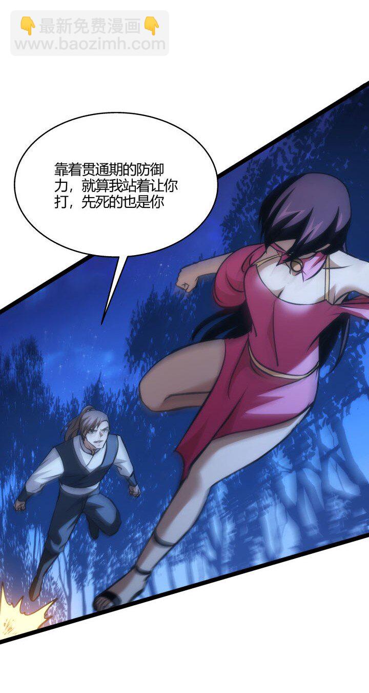 《妃哥传》131 吸收内力 第38页
