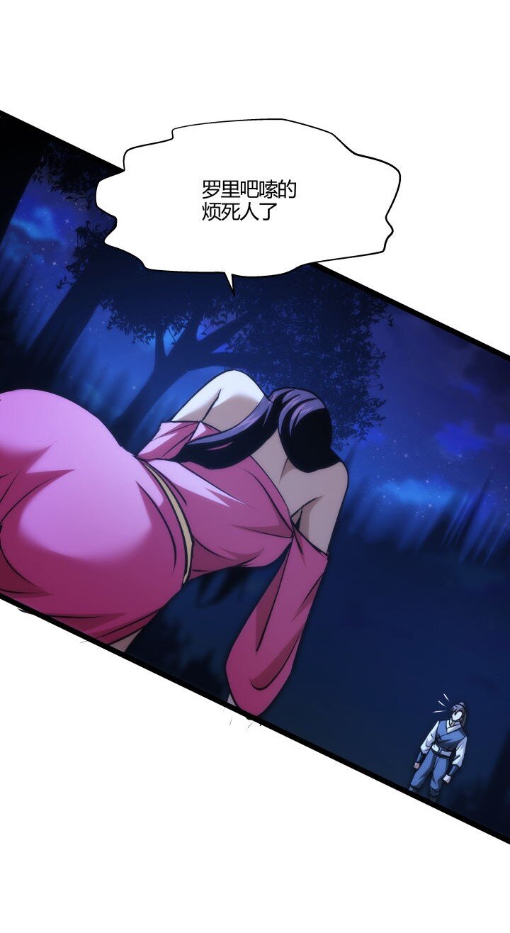 《妃哥传》130 脱出 第17页