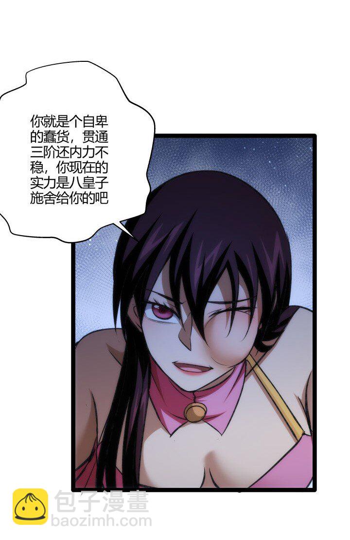《妃哥传》130 脱出 第18页