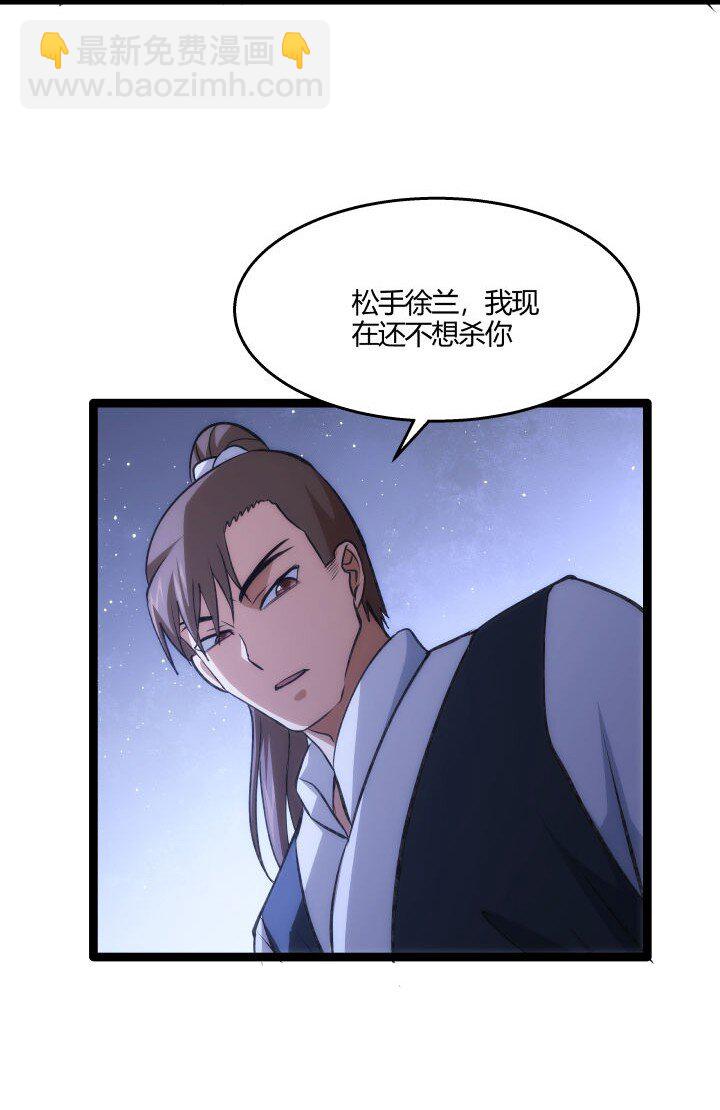 《妃哥传》130 脱出 第24页